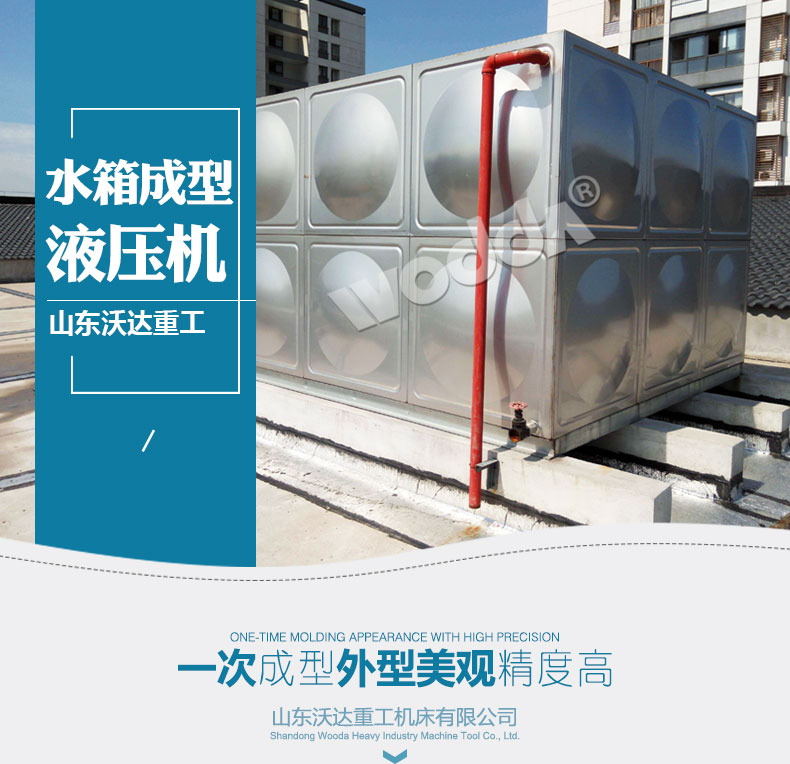 不锈钢水箱拉伸液压机