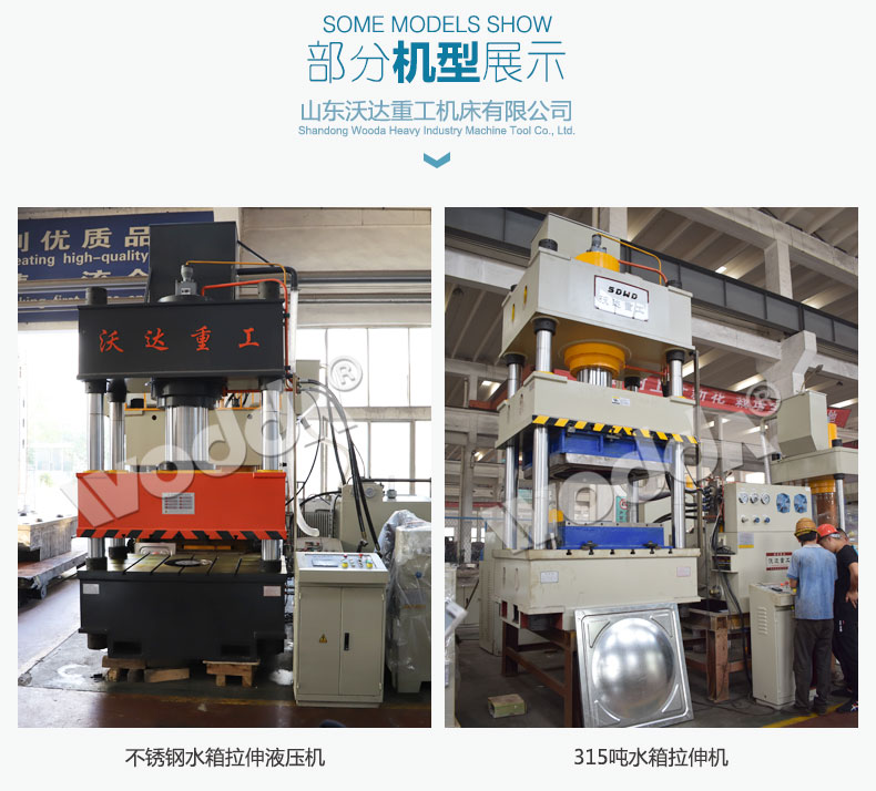 不锈钢水箱板拉伸液压机